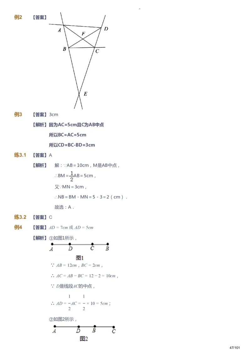 课本+自我巩固+课堂落实（答案）_《爱学习》小学初中数学和奥数资料_高斯数学爱学习课件_9北师初中能力提高_初一高斯数学能力提高（北师）_秋7阶课件+电子书