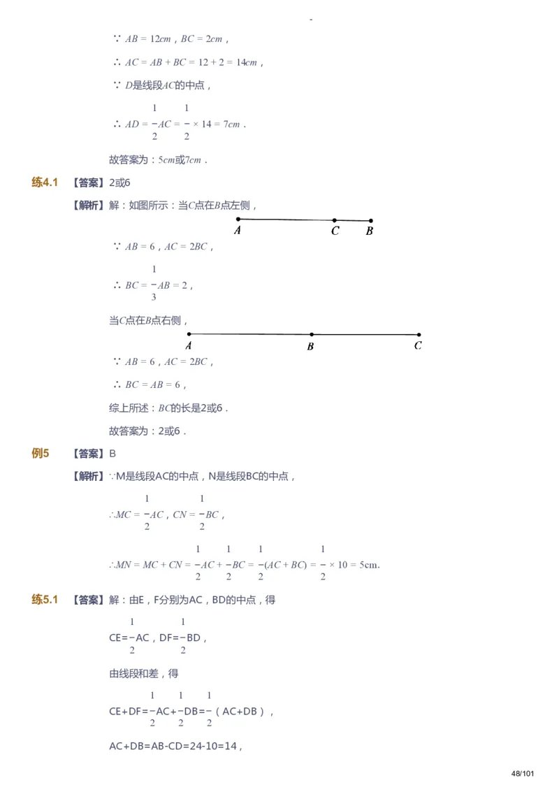课本+自我巩固+课堂落实（答案）_《爱学习》小学初中数学和奥数资料_高斯数学爱学习课件_9北师初中能力提高_初一高斯数学能力提高（北师）_秋7阶课件+电子书