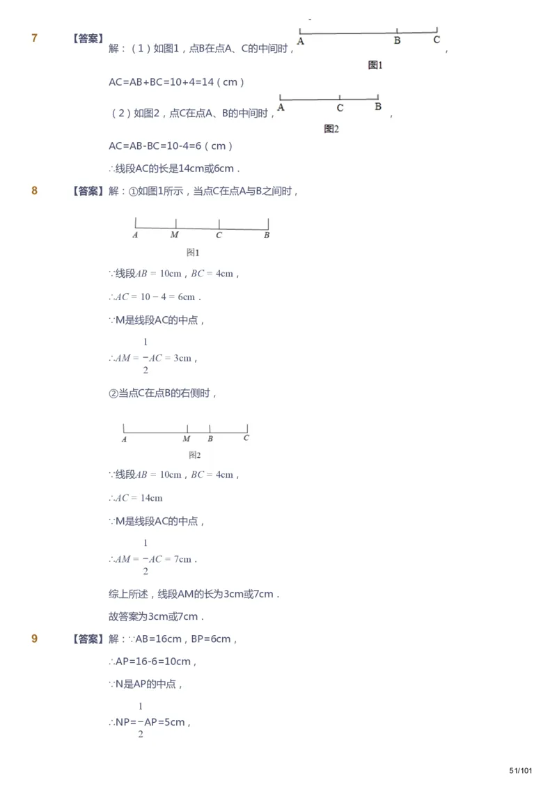 课本+自我巩固+课堂落实（答案）_《爱学习》小学初中数学和奥数资料_高斯数学爱学习课件_9北师初中能力提高_初一高斯数学能力提高（北师）_秋7阶课件+电子书