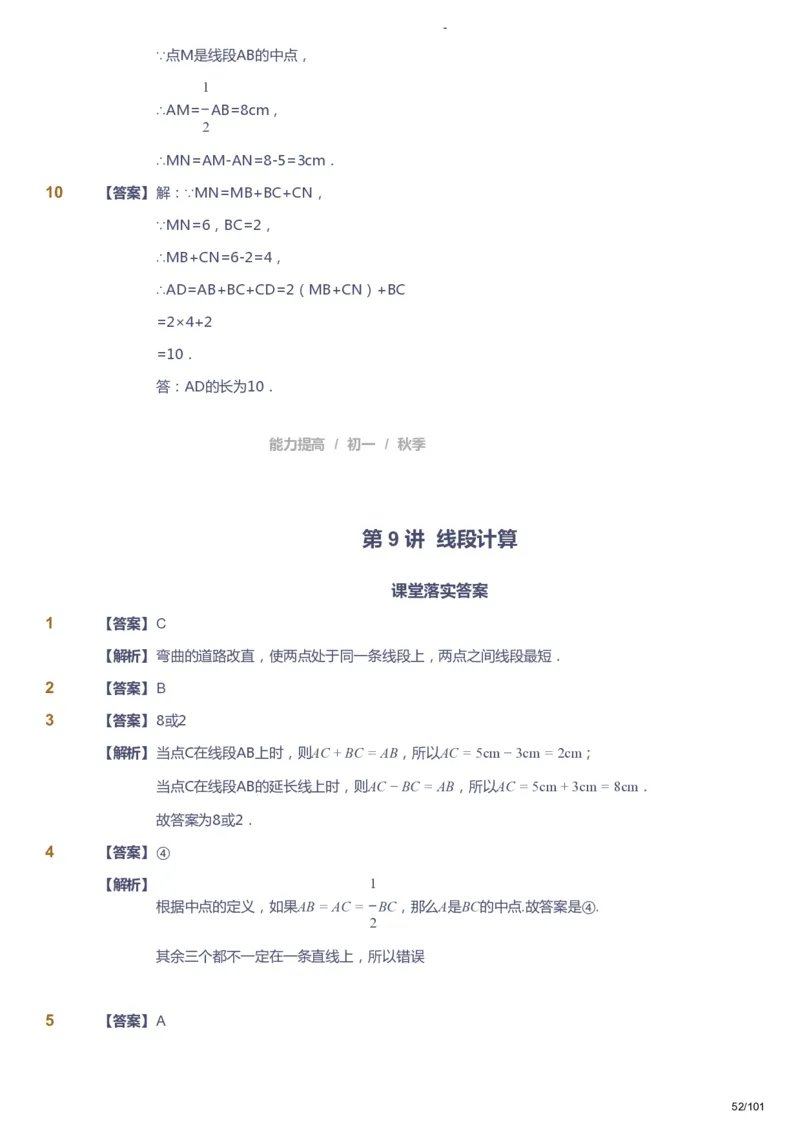 课本+自我巩固+课堂落实（答案）_《爱学习》小学初中数学和奥数资料_高斯数学爱学习课件_9北师初中能力提高_初一高斯数学能力提高（北师）_秋7阶课件+电子书