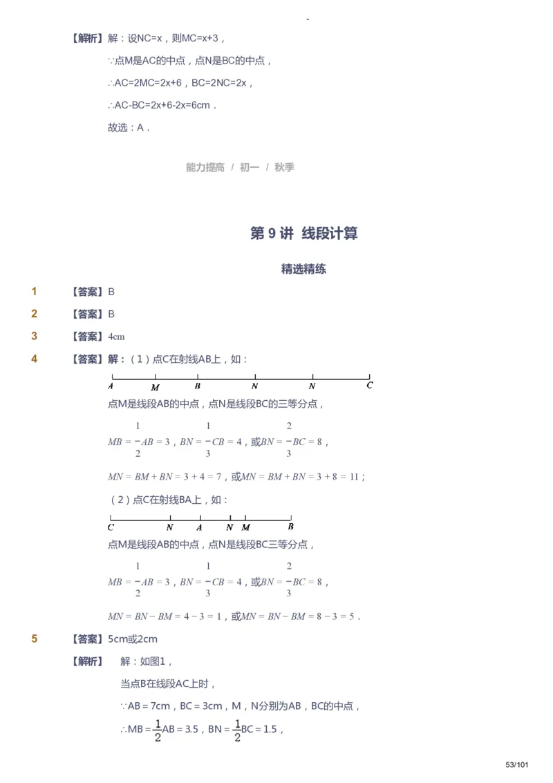 课本+自我巩固+课堂落实（答案）_《爱学习》小学初中数学和奥数资料_高斯数学爱学习课件_9北师初中能力提高_初一高斯数学能力提高（北师）_秋7阶课件+电子书