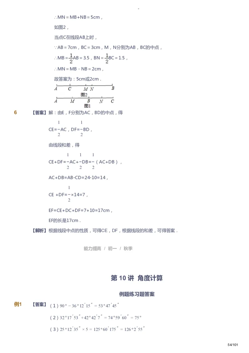 课本+自我巩固+课堂落实（答案）_《爱学习》小学初中数学和奥数资料_高斯数学爱学习课件_9北师初中能力提高_初一高斯数学能力提高（北师）_秋7阶课件+电子书