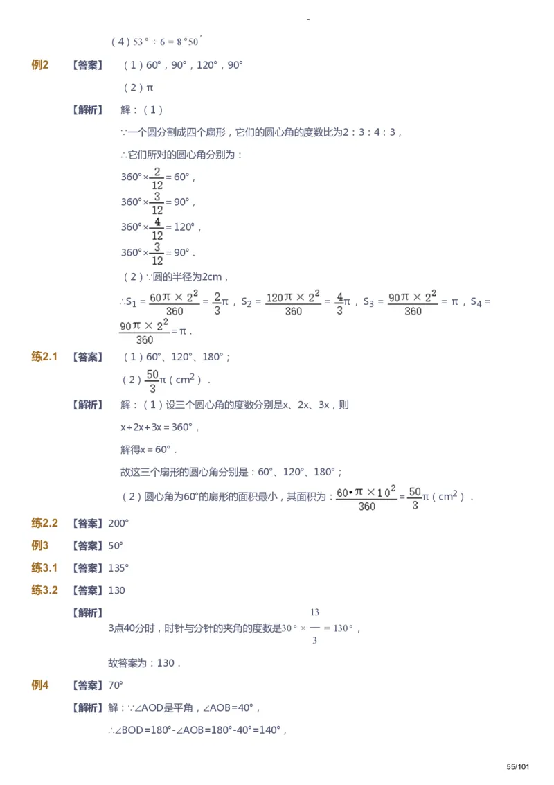 课本+自我巩固+课堂落实（答案）_《爱学习》小学初中数学和奥数资料_高斯数学爱学习课件_9北师初中能力提高_初一高斯数学能力提高（北师）_秋7阶课件+电子书