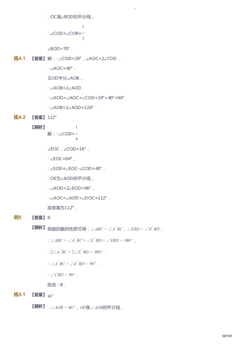 课本+自我巩固+课堂落实（答案）_《爱学习》小学初中数学和奥数资料_高斯数学爱学习课件_9北师初中能力提高_初一高斯数学能力提高（北师）_秋7阶课件+电子书