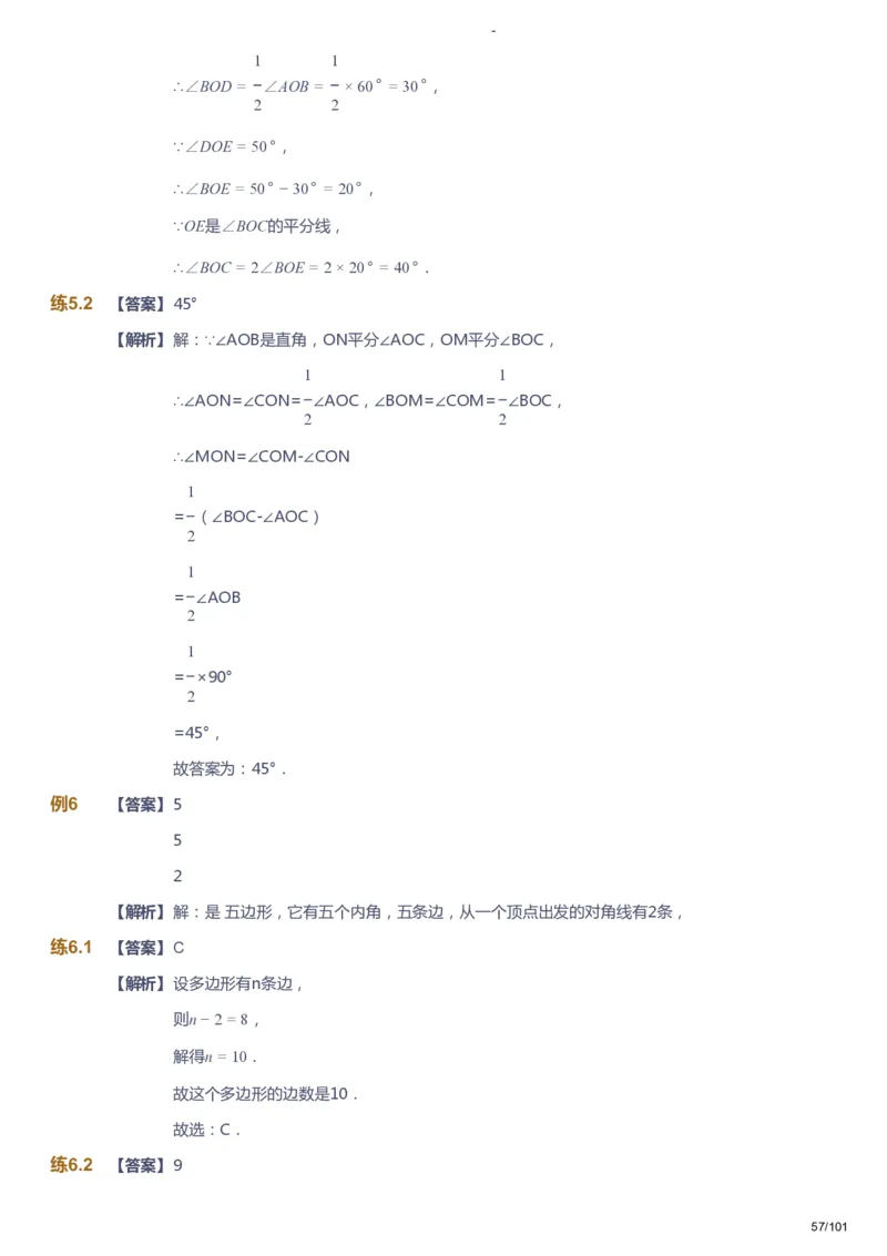 课本+自我巩固+课堂落实（答案）_《爱学习》小学初中数学和奥数资料_高斯数学爱学习课件_9北师初中能力提高_初一高斯数学能力提高（北师）_秋7阶课件+电子书