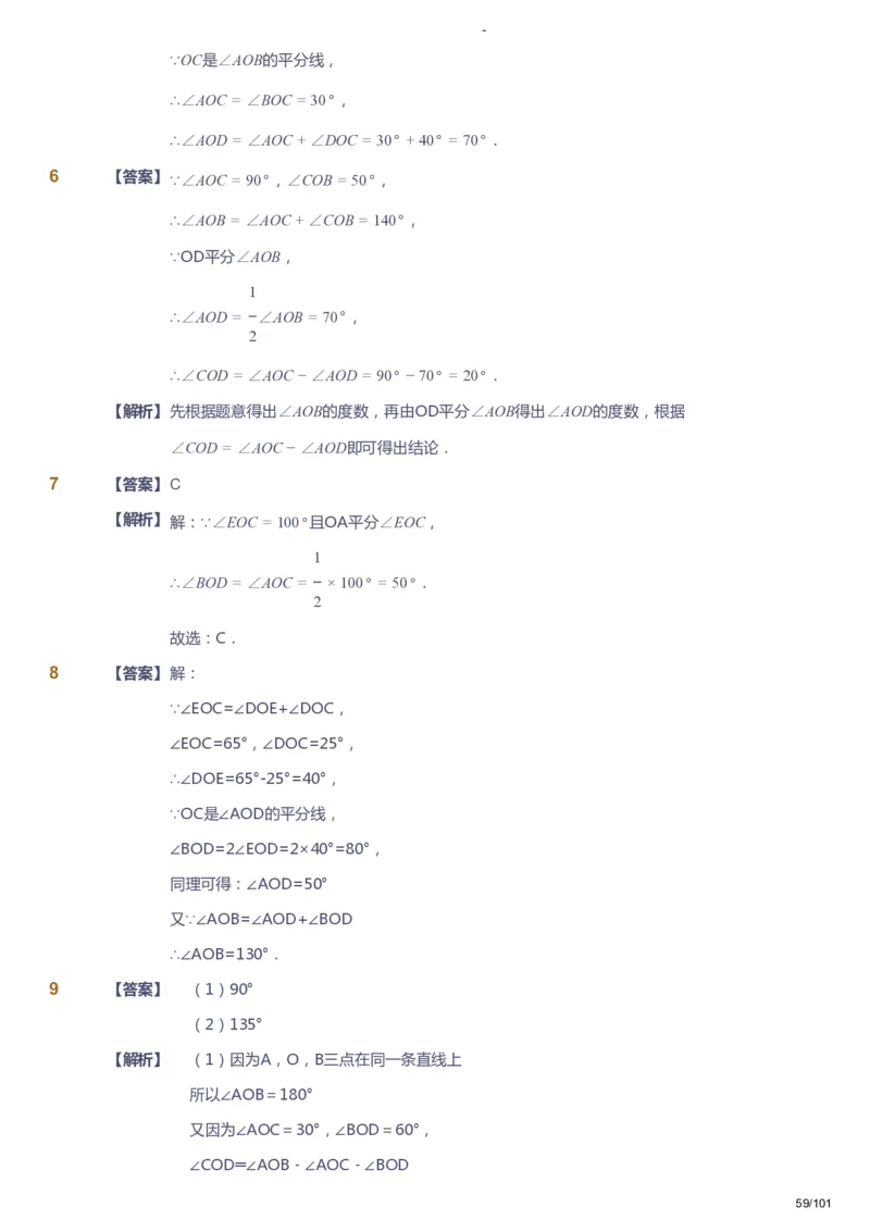 课本+自我巩固+课堂落实（答案）_《爱学习》小学初中数学和奥数资料_高斯数学爱学习课件_9北师初中能力提高_初一高斯数学能力提高（北师）_秋7阶课件+电子书