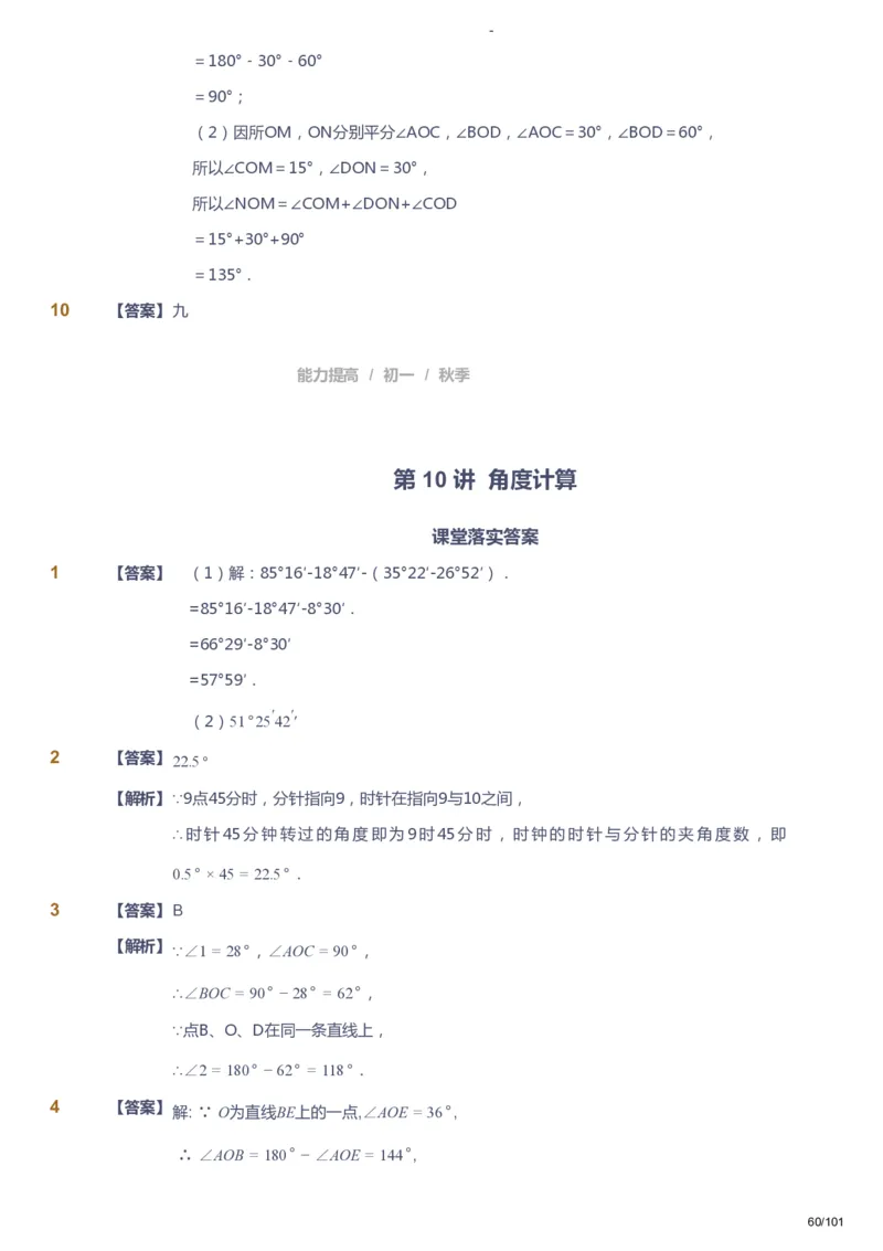 课本+自我巩固+课堂落实（答案）_《爱学习》小学初中数学和奥数资料_高斯数学爱学习课件_9北师初中能力提高_初一高斯数学能力提高（北师）_秋7阶课件+电子书