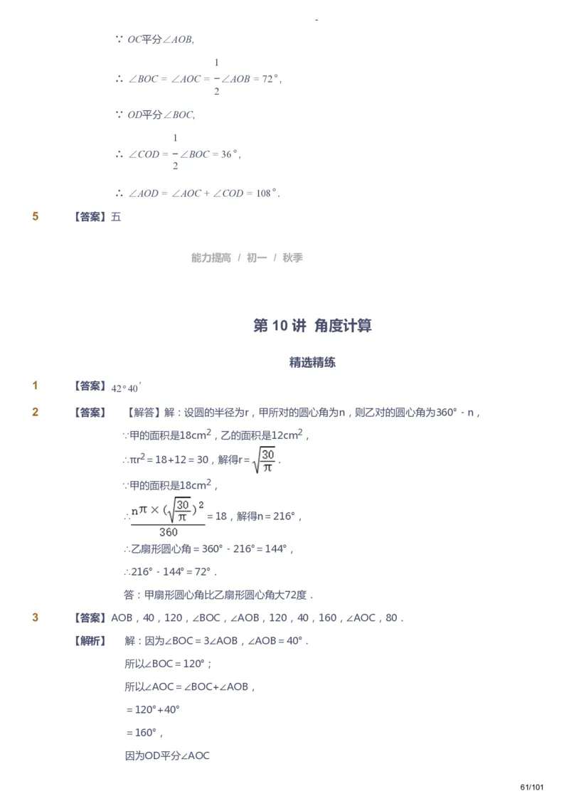 课本+自我巩固+课堂落实（答案）_《爱学习》小学初中数学和奥数资料_高斯数学爱学习课件_9北师初中能力提高_初一高斯数学能力提高（北师）_秋7阶课件+电子书