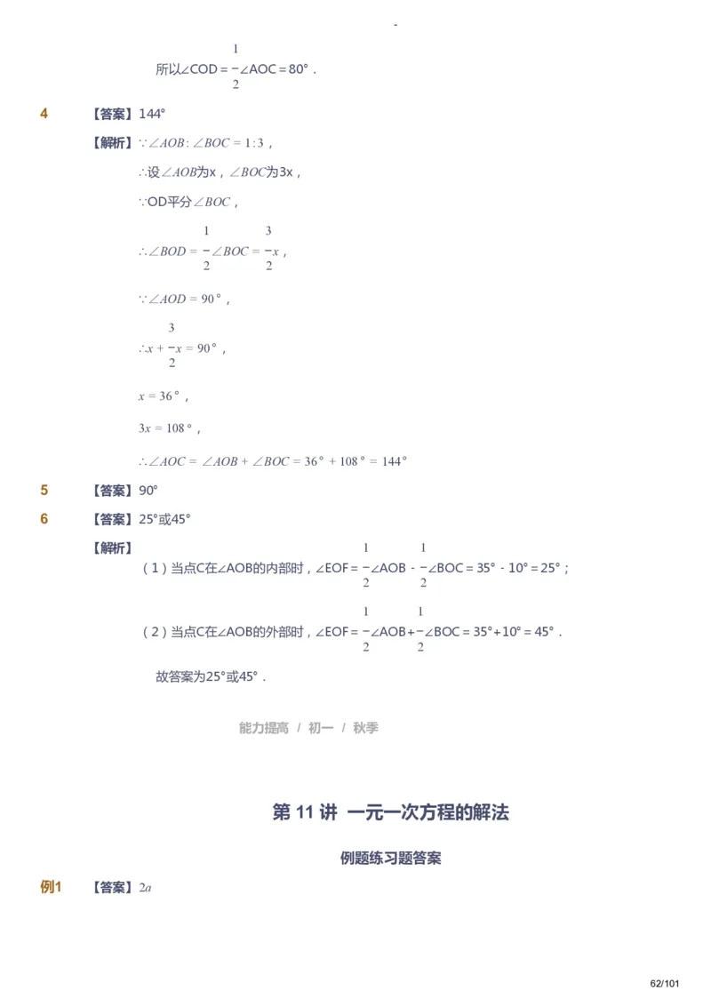 课本+自我巩固+课堂落实（答案）_《爱学习》小学初中数学和奥数资料_高斯数学爱学习课件_9北师初中能力提高_初一高斯数学能力提高（北师）_秋7阶课件+电子书