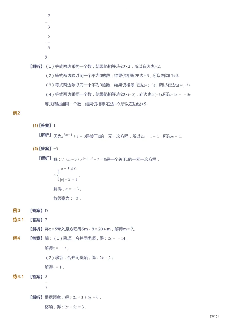 课本+自我巩固+课堂落实（答案）_《爱学习》小学初中数学和奥数资料_高斯数学爱学习课件_9北师初中能力提高_初一高斯数学能力提高（北师）_秋7阶课件+电子书