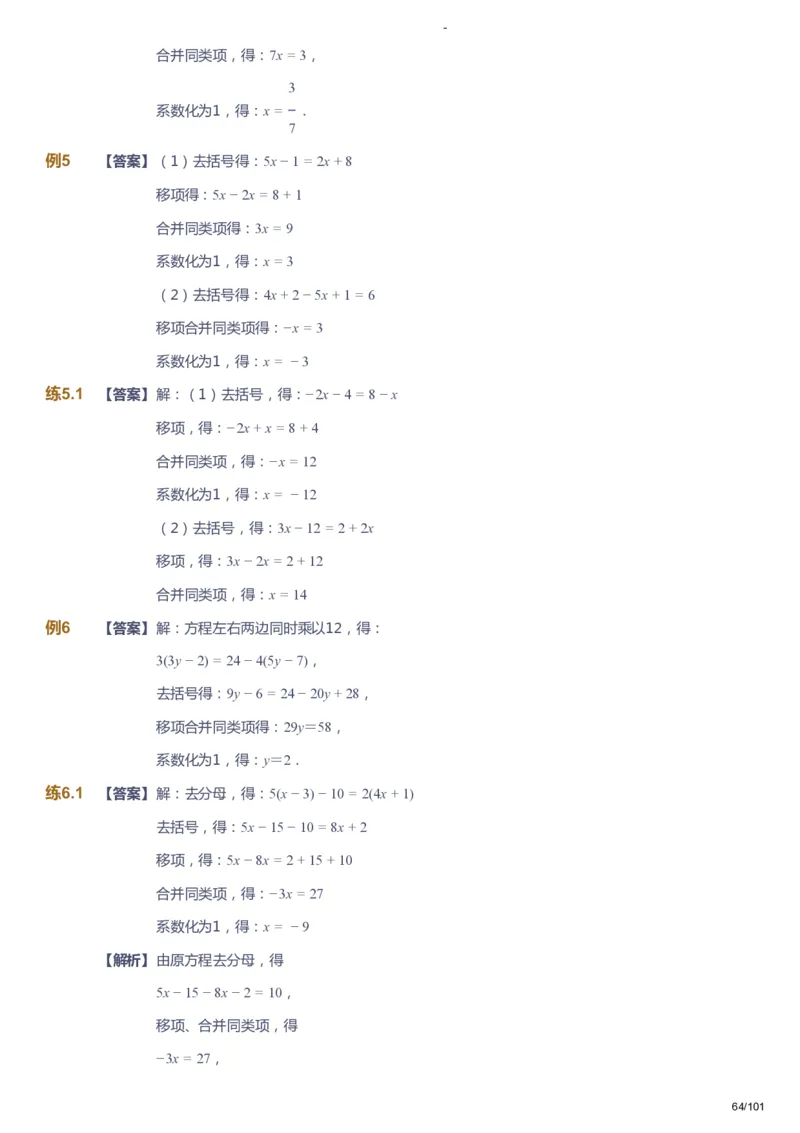课本+自我巩固+课堂落实（答案）_《爱学习》小学初中数学和奥数资料_高斯数学爱学习课件_9北师初中能力提高_初一高斯数学能力提高（北师）_秋7阶课件+电子书