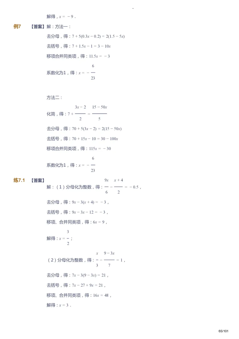 课本+自我巩固+课堂落实（答案）_《爱学习》小学初中数学和奥数资料_高斯数学爱学习课件_9北师初中能力提高_初一高斯数学能力提高（北师）_秋7阶课件+电子书