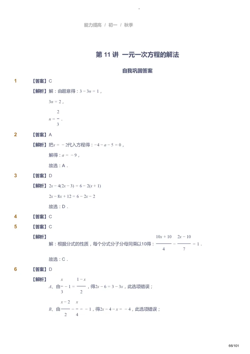 课本+自我巩固+课堂落实（答案）_《爱学习》小学初中数学和奥数资料_高斯数学爱学习课件_9北师初中能力提高_初一高斯数学能力提高（北师）_秋7阶课件+电子书
