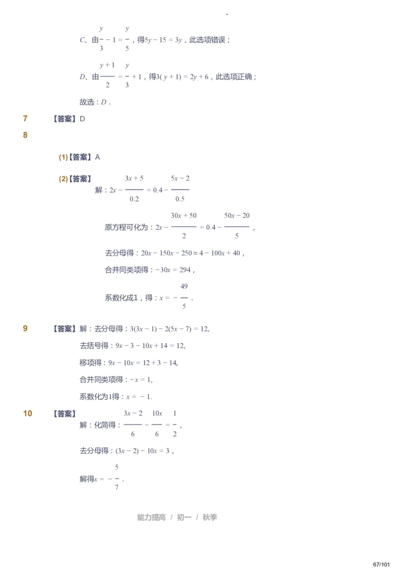 课本+自我巩固+课堂落实（答案）_《爱学习》小学初中数学和奥数资料_高斯数学爱学习课件_9北师初中能力提高_初一高斯数学能力提高（北师）_秋7阶课件+电子书