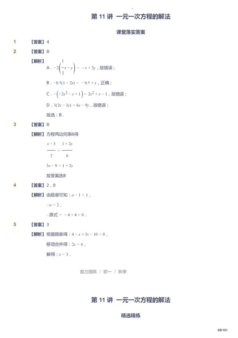 课本+自我巩固+课堂落实（答案）_《爱学习》小学初中数学和奥数资料_高斯数学爱学习课件_9北师初中能力提高_初一高斯数学能力提高（北师）_秋7阶课件+电子书