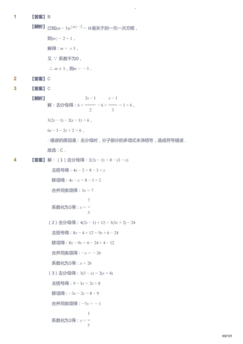 课本+自我巩固+课堂落实（答案）_《爱学习》小学初中数学和奥数资料_高斯数学爱学习课件_9北师初中能力提高_初一高斯数学能力提高（北师）_秋7阶课件+电子书