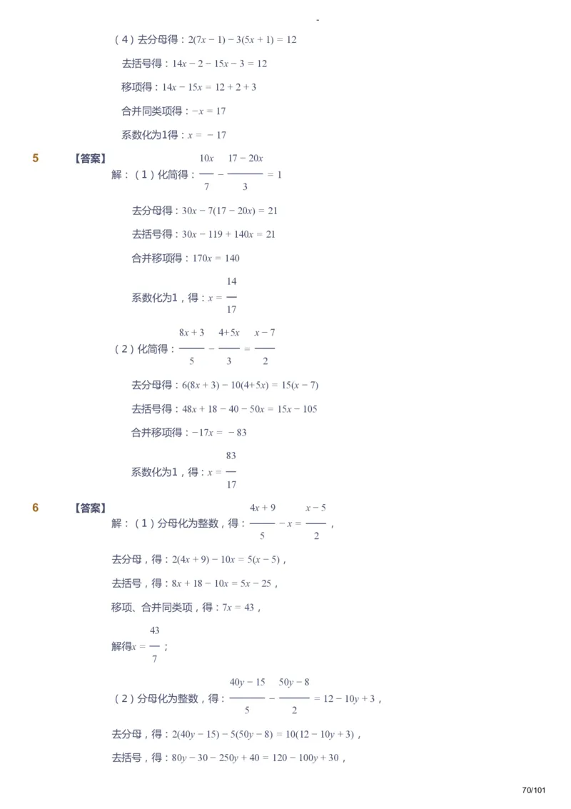 课本+自我巩固+课堂落实（答案）_《爱学习》小学初中数学和奥数资料_高斯数学爱学习课件_9北师初中能力提高_初一高斯数学能力提高（北师）_秋7阶课件+电子书