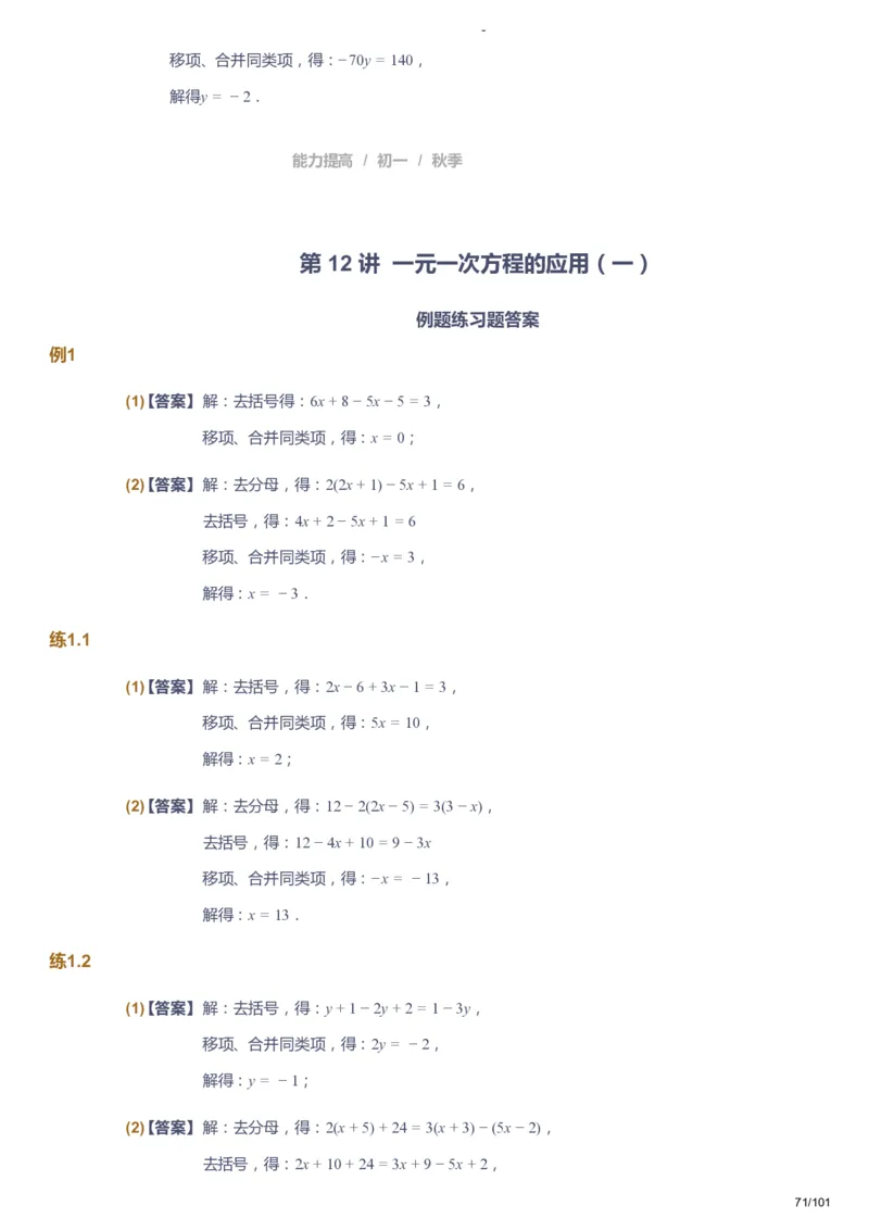 课本+自我巩固+课堂落实（答案）_《爱学习》小学初中数学和奥数资料_高斯数学爱学习课件_9北师初中能力提高_初一高斯数学能力提高（北师）_秋7阶课件+电子书