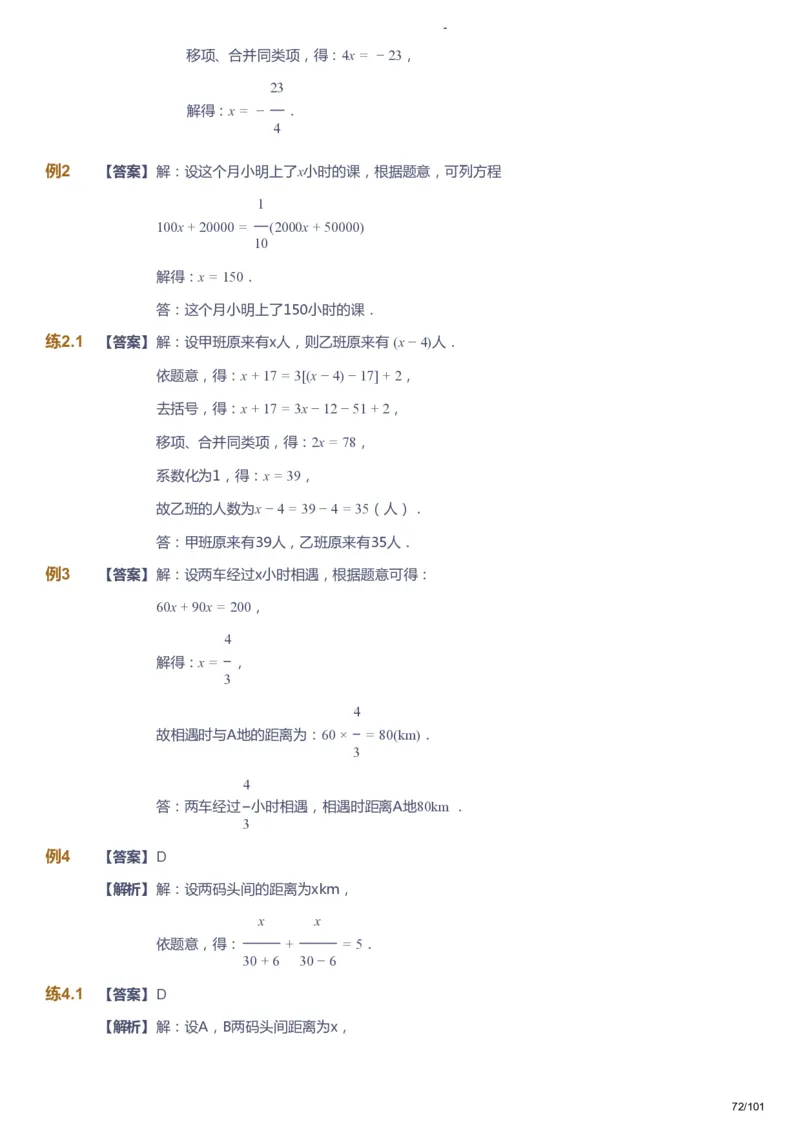 课本+自我巩固+课堂落实（答案）_《爱学习》小学初中数学和奥数资料_高斯数学爱学习课件_9北师初中能力提高_初一高斯数学能力提高（北师）_秋7阶课件+电子书