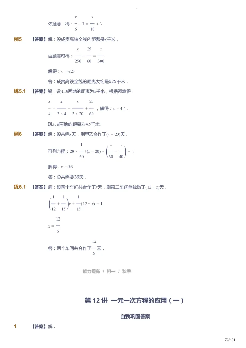 课本+自我巩固+课堂落实（答案）_《爱学习》小学初中数学和奥数资料_高斯数学爱学习课件_9北师初中能力提高_初一高斯数学能力提高（北师）_秋7阶课件+电子书