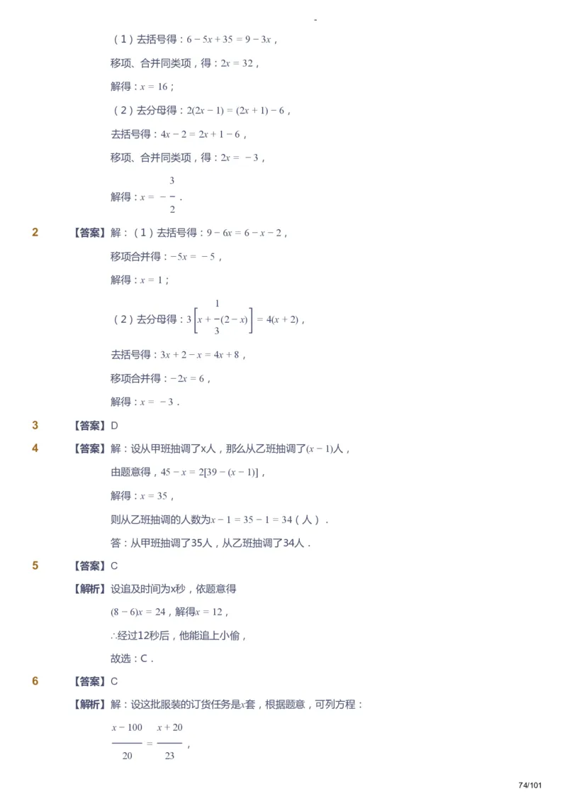 课本+自我巩固+课堂落实（答案）_《爱学习》小学初中数学和奥数资料_高斯数学爱学习课件_9北师初中能力提高_初一高斯数学能力提高（北师）_秋7阶课件+电子书