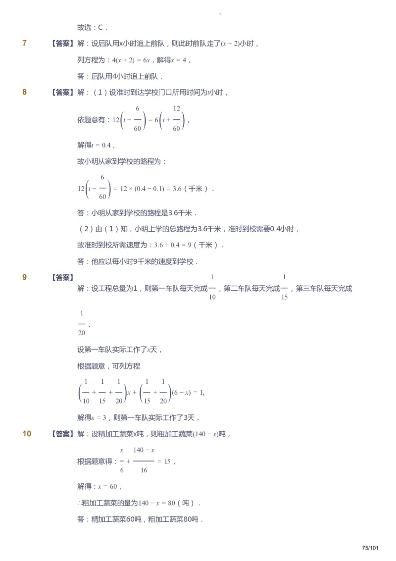 课本+自我巩固+课堂落实（答案）_《爱学习》小学初中数学和奥数资料_高斯数学爱学习课件_9北师初中能力提高_初一高斯数学能力提高（北师）_秋7阶课件+电子书