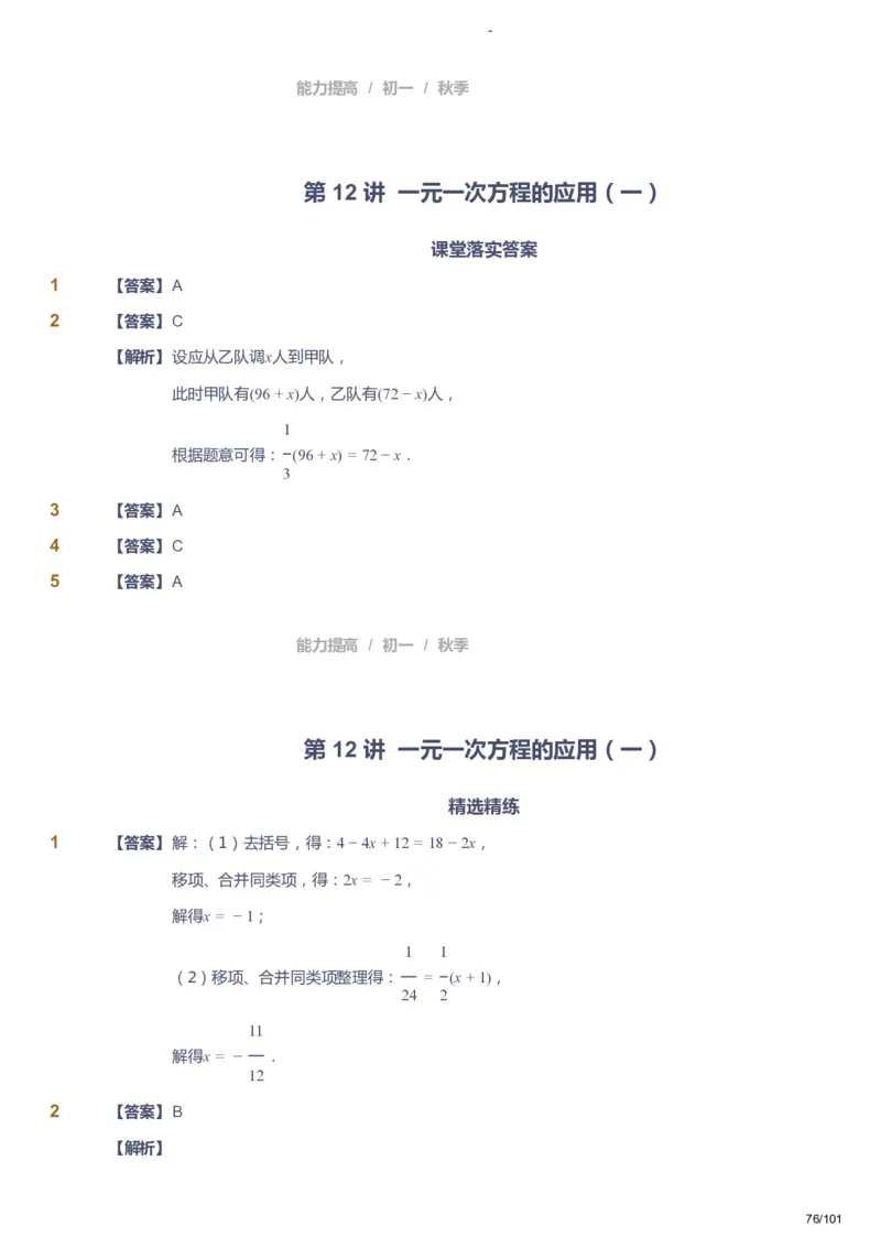 课本+自我巩固+课堂落实（答案）_《爱学习》小学初中数学和奥数资料_高斯数学爱学习课件_9北师初中能力提高_初一高斯数学能力提高（北师）_秋7阶课件+电子书