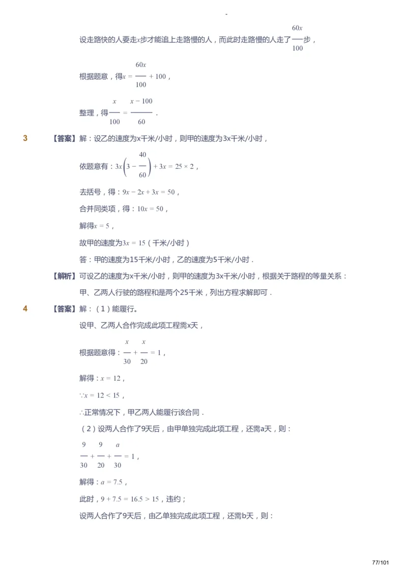 课本+自我巩固+课堂落实（答案）_《爱学习》小学初中数学和奥数资料_高斯数学爱学习课件_9北师初中能力提高_初一高斯数学能力提高（北师）_秋7阶课件+电子书
