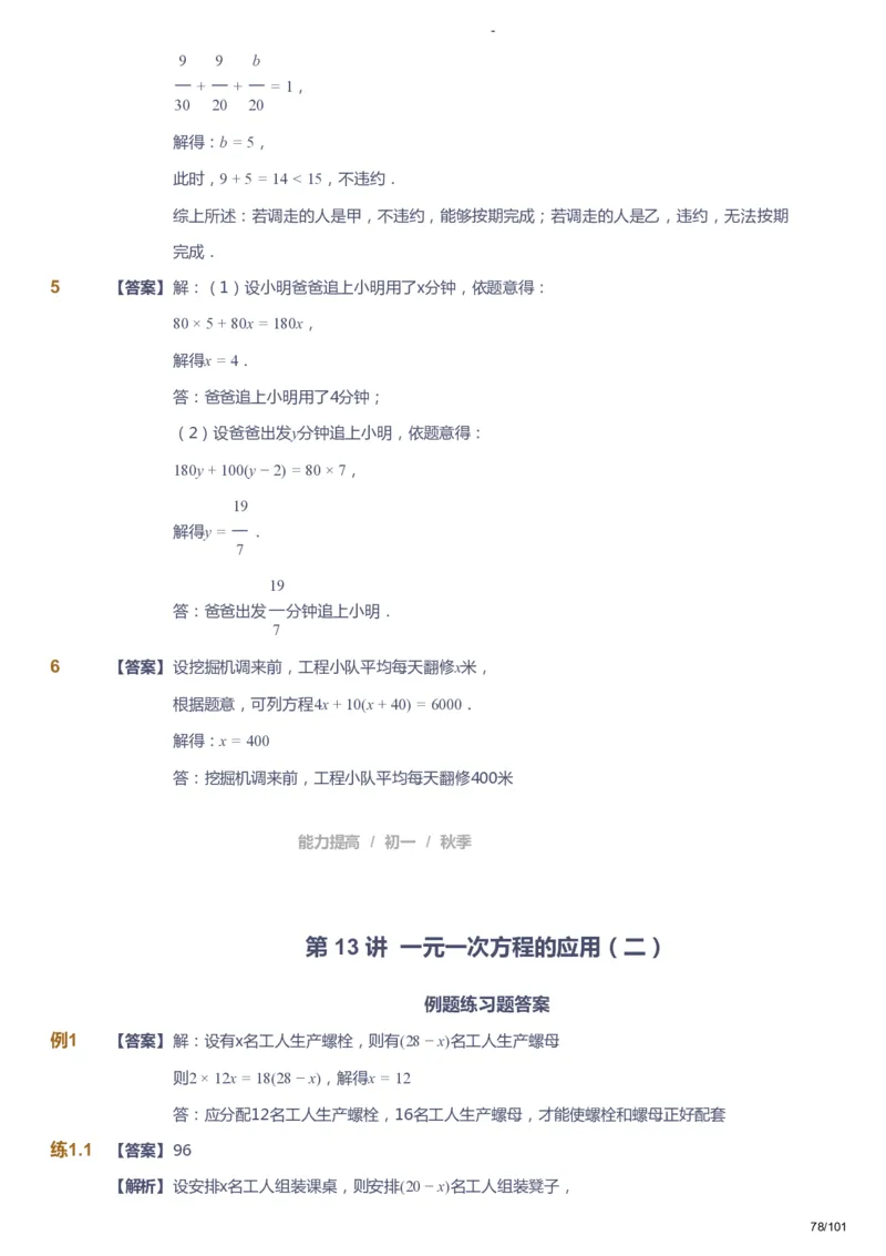 课本+自我巩固+课堂落实（答案）_《爱学习》小学初中数学和奥数资料_高斯数学爱学习课件_9北师初中能力提高_初一高斯数学能力提高（北师）_秋7阶课件+电子书