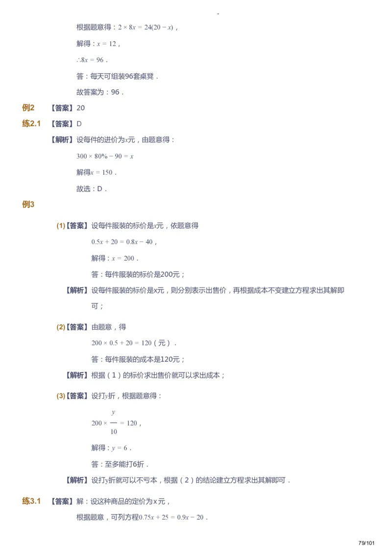 课本+自我巩固+课堂落实（答案）_《爱学习》小学初中数学和奥数资料_高斯数学爱学习课件_9北师初中能力提高_初一高斯数学能力提高（北师）_秋7阶课件+电子书