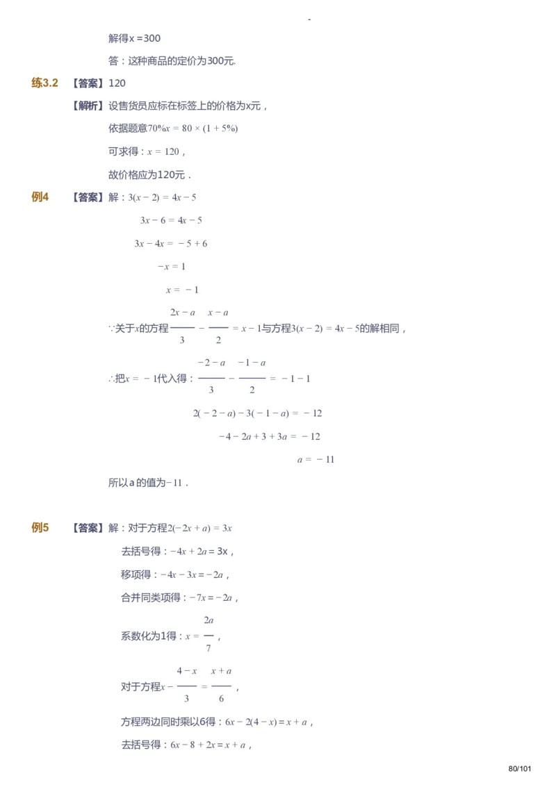 课本+自我巩固+课堂落实（答案）_《爱学习》小学初中数学和奥数资料_高斯数学爱学习课件_9北师初中能力提高_初一高斯数学能力提高（北师）_秋7阶课件+电子书