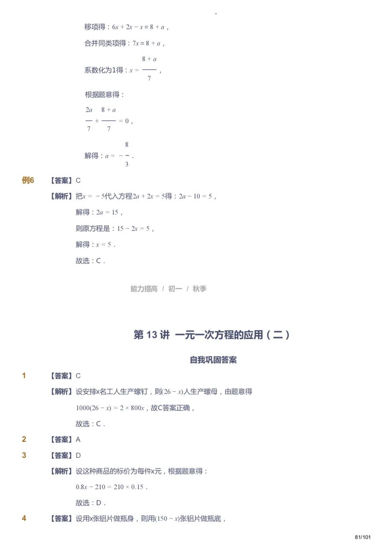 课本+自我巩固+课堂落实（答案）_《爱学习》小学初中数学和奥数资料_高斯数学爱学习课件_9北师初中能力提高_初一高斯数学能力提高（北师）_秋7阶课件+电子书