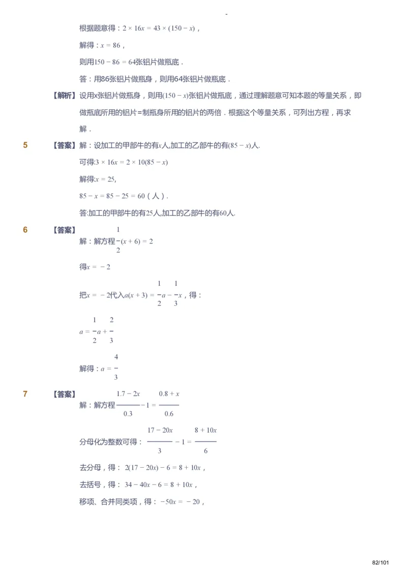 课本+自我巩固+课堂落实（答案）_《爱学习》小学初中数学和奥数资料_高斯数学爱学习课件_9北师初中能力提高_初一高斯数学能力提高（北师）_秋7阶课件+电子书