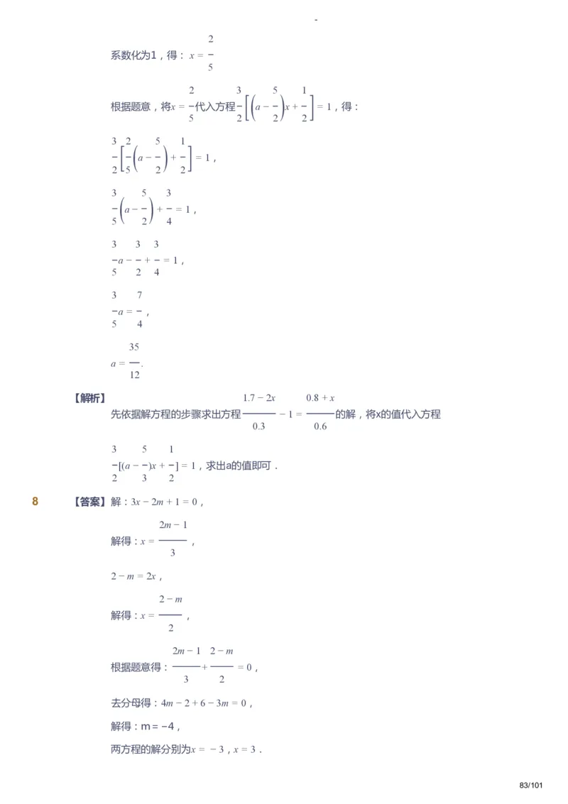 课本+自我巩固+课堂落实（答案）_《爱学习》小学初中数学和奥数资料_高斯数学爱学习课件_9北师初中能力提高_初一高斯数学能力提高（北师）_秋7阶课件+电子书