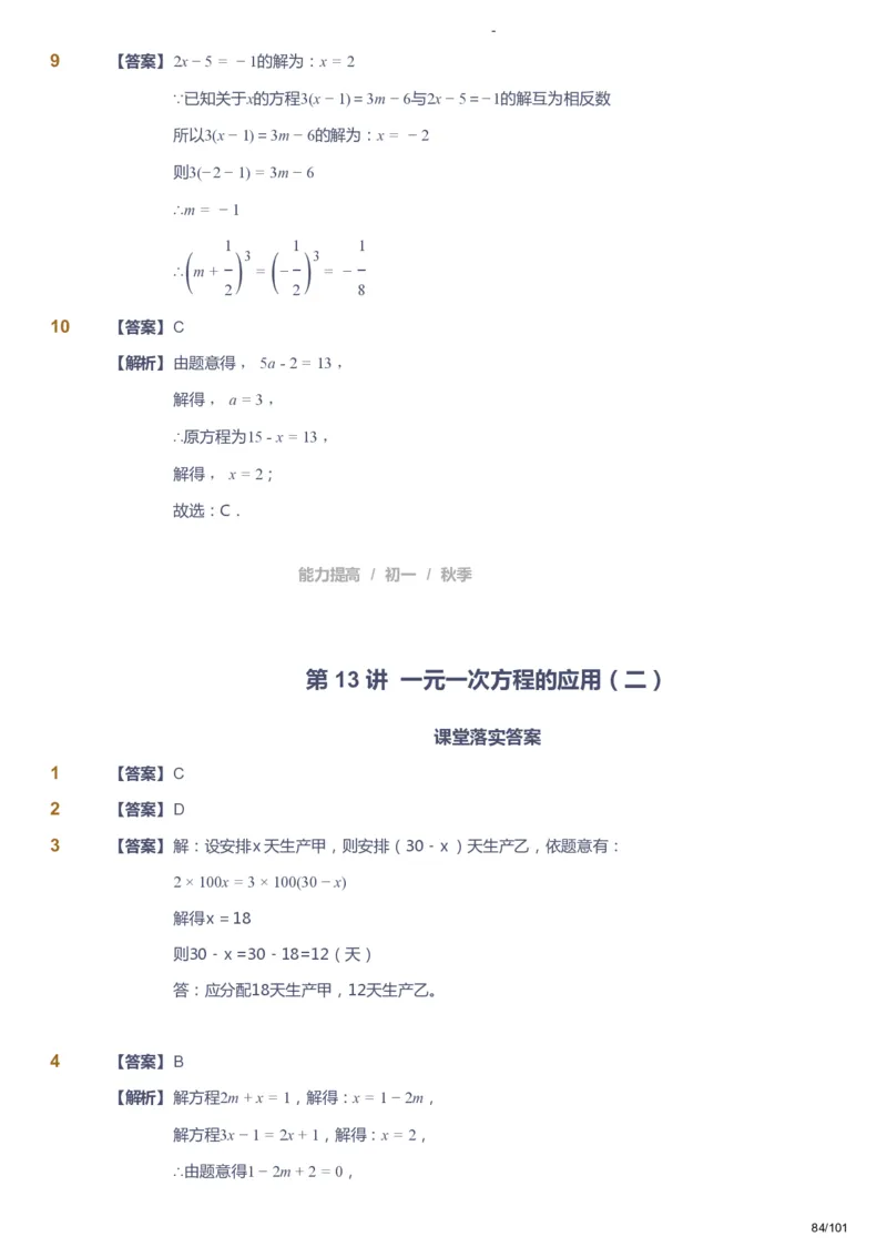 课本+自我巩固+课堂落实（答案）_《爱学习》小学初中数学和奥数资料_高斯数学爱学习课件_9北师初中能力提高_初一高斯数学能力提高（北师）_秋7阶课件+电子书