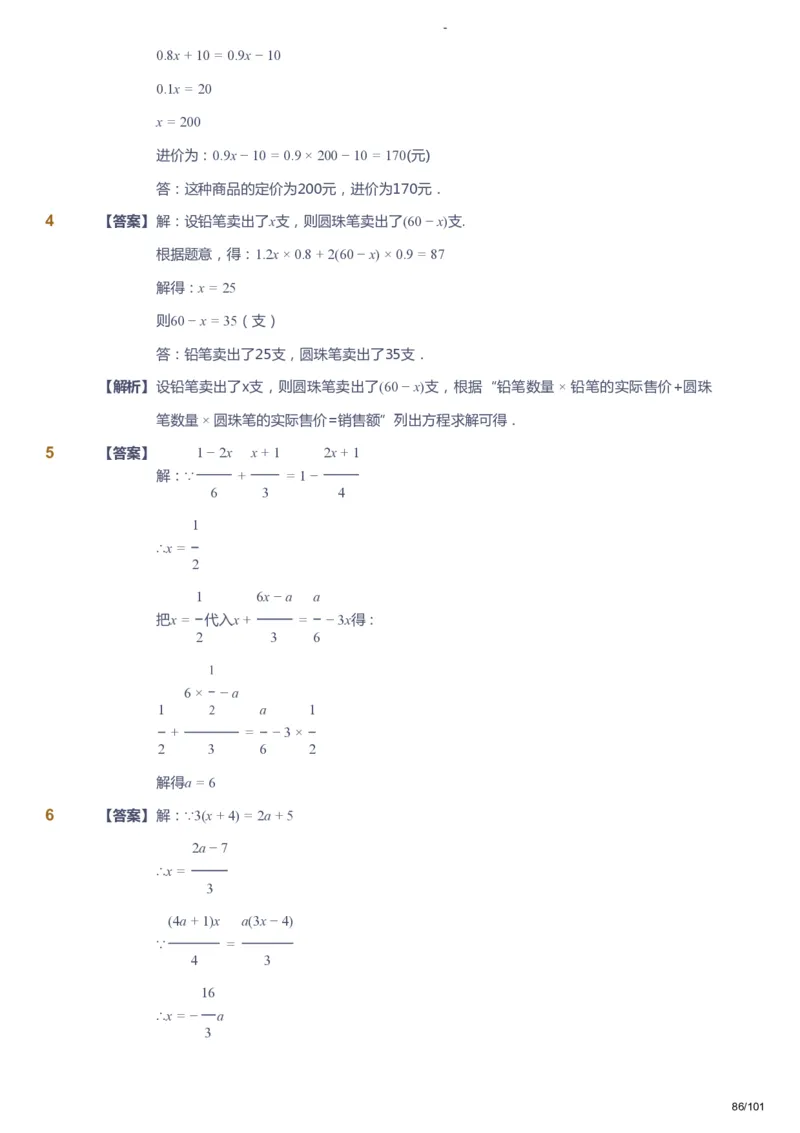 课本+自我巩固+课堂落实（答案）_《爱学习》小学初中数学和奥数资料_高斯数学爱学习课件_9北师初中能力提高_初一高斯数学能力提高（北师）_秋7阶课件+电子书