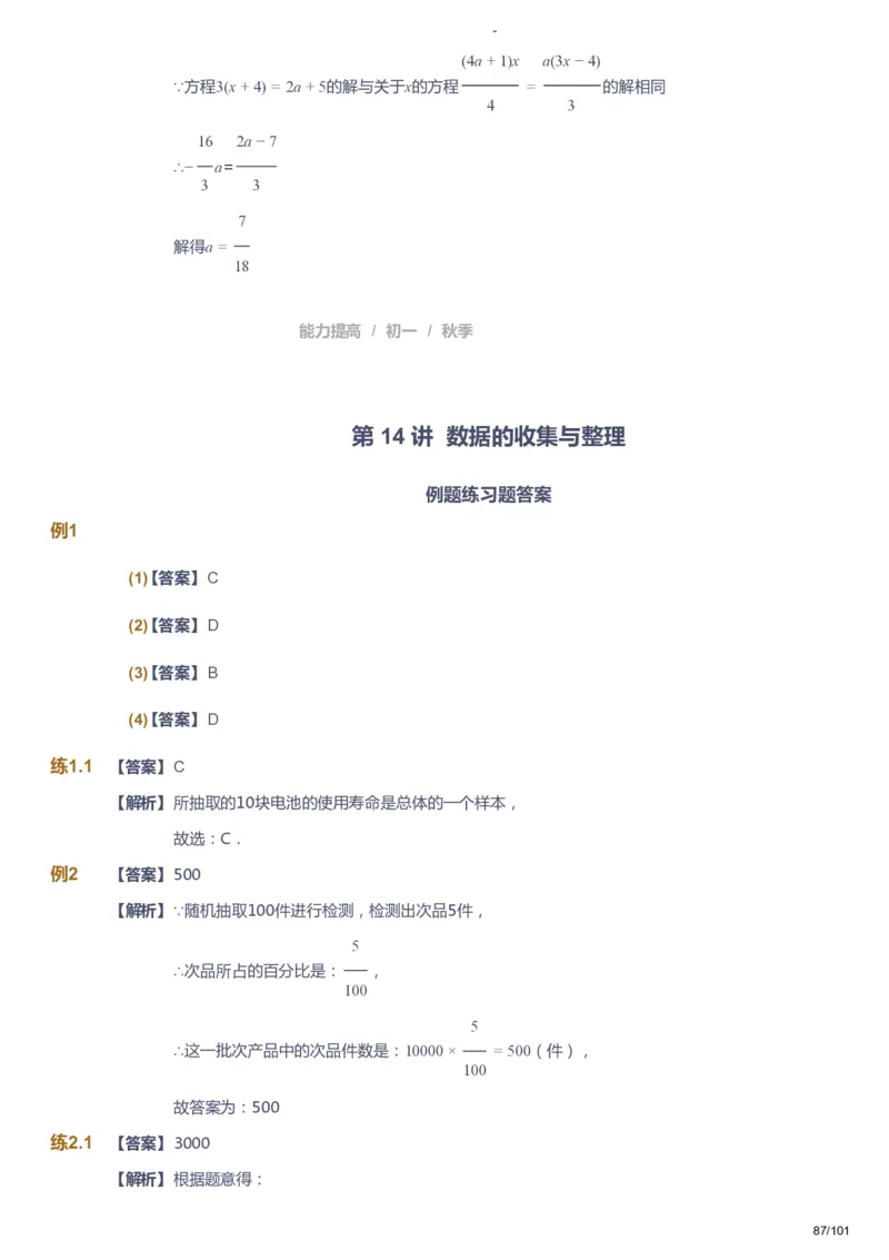 课本+自我巩固+课堂落实（答案）_《爱学习》小学初中数学和奥数资料_高斯数学爱学习课件_9北师初中能力提高_初一高斯数学能力提高（北师）_秋7阶课件+电子书