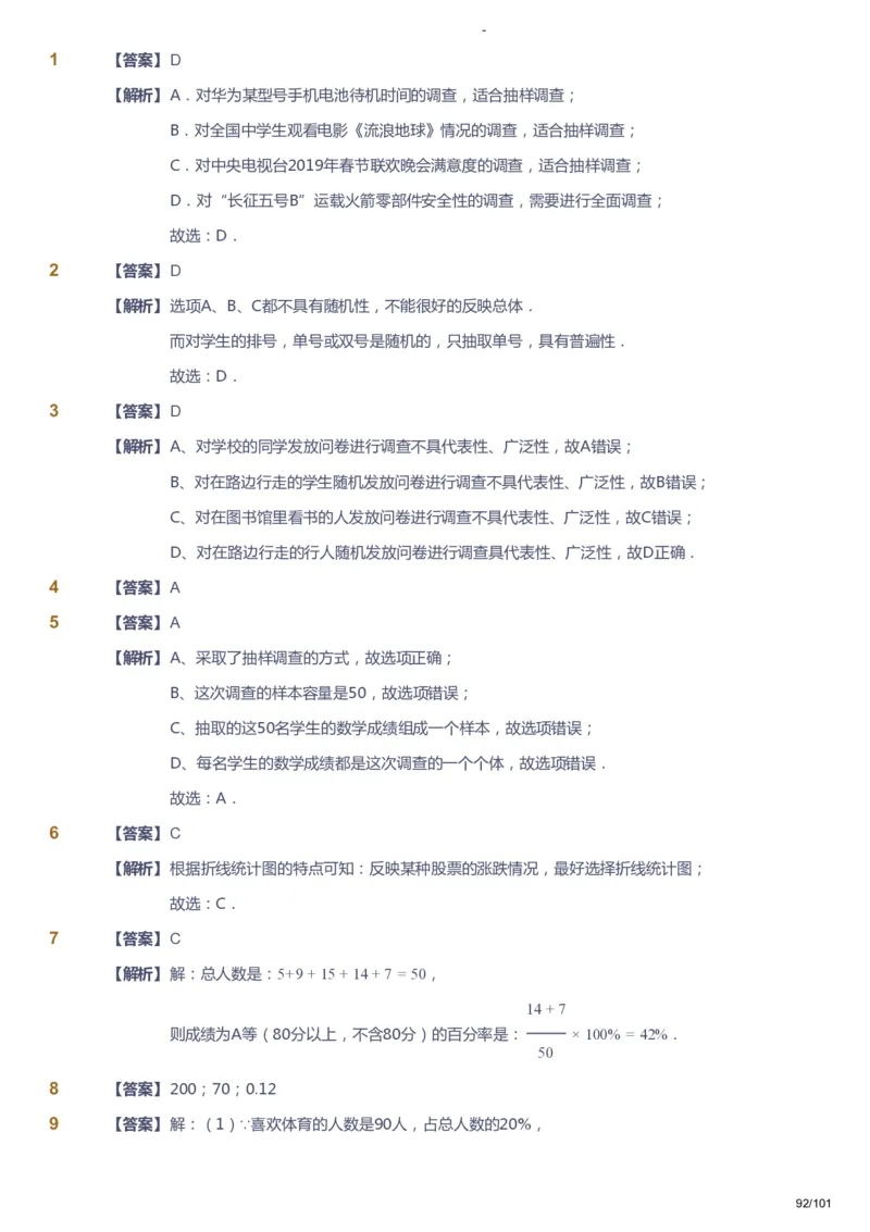 课本+自我巩固+课堂落实（答案）_《爱学习》小学初中数学和奥数资料_高斯数学爱学习课件_9北师初中能力提高_初一高斯数学能力提高（北师）_秋7阶课件+电子书