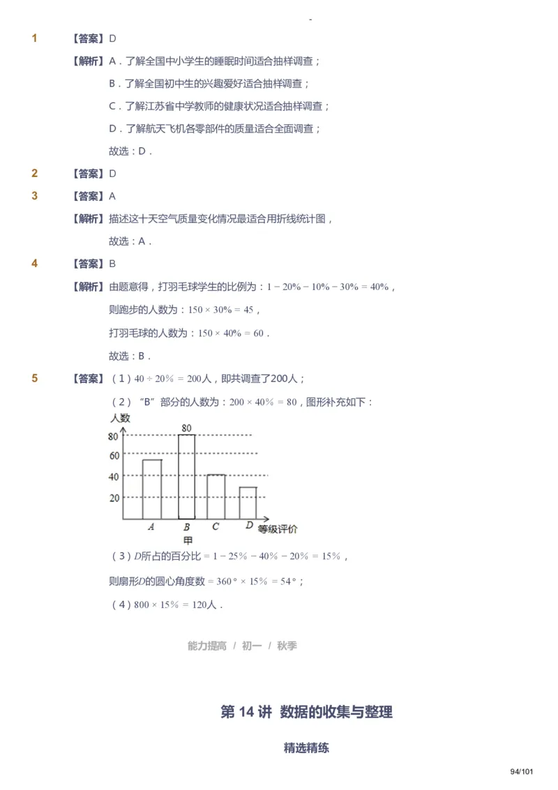 课本+自我巩固+课堂落实（答案）_《爱学习》小学初中数学和奥数资料_高斯数学爱学习课件_9北师初中能力提高_初一高斯数学能力提高（北师）_秋7阶课件+电子书