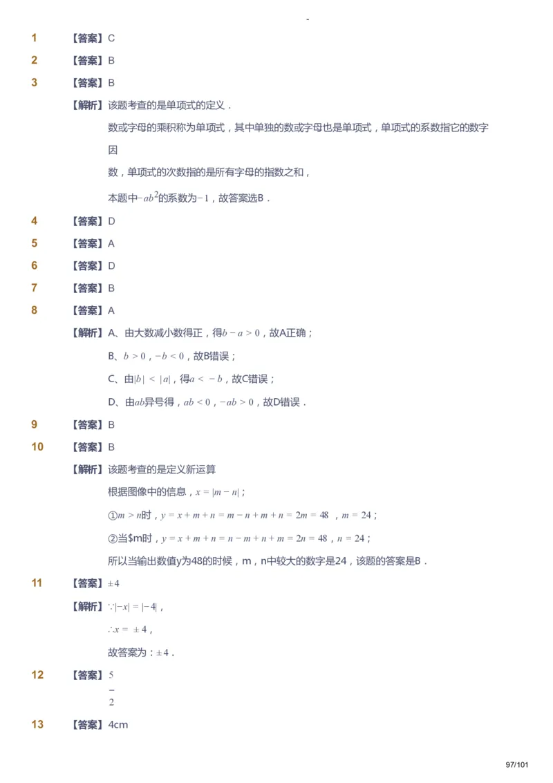 课本+自我巩固+课堂落实（答案）_《爱学习》小学初中数学和奥数资料_高斯数学爱学习课件_9北师初中能力提高_初一高斯数学能力提高（北师）_秋7阶课件+电子书