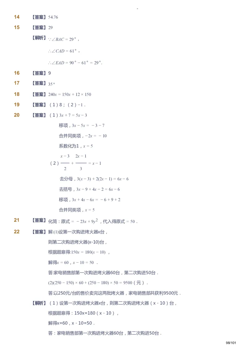课本+自我巩固+课堂落实（答案）_《爱学习》小学初中数学和奥数资料_高斯数学爱学习课件_9北师初中能力提高_初一高斯数学能力提高（北师）_秋7阶课件+电子书