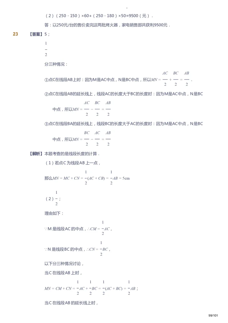 课本+自我巩固+课堂落实（答案）_《爱学习》小学初中数学和奥数资料_高斯数学爱学习课件_9北师初中能力提高_初一高斯数学能力提高（北师）_秋7阶课件+电子书