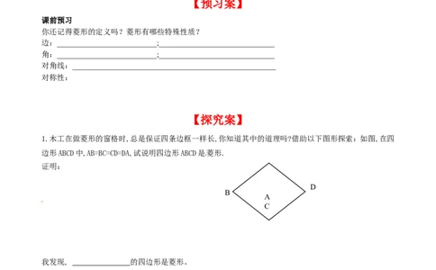 1.1第2课时菱形的判定_北师大初中数学_9上-北师大版初中数学_04学案