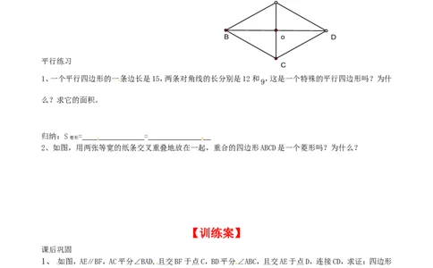 1.1第2课时菱形的判定_北师大初中数学_9上-北师大版初中数学_04学案