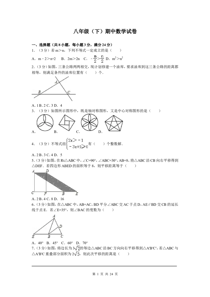 01、八年级下期中数学试卷_北师大初中数学_8下-北师大版初中数学_旧版-可参考_05习题试卷_3期中试卷_期中试题（共7份）
