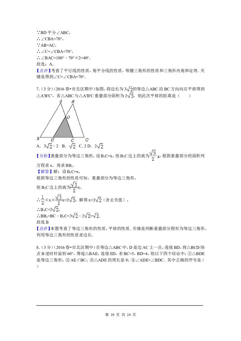 01、八年级下期中数学试卷_北师大初中数学_8下-北师大版初中数学_旧版-可参考_05习题试卷_3期中试卷_期中试题（共7份）