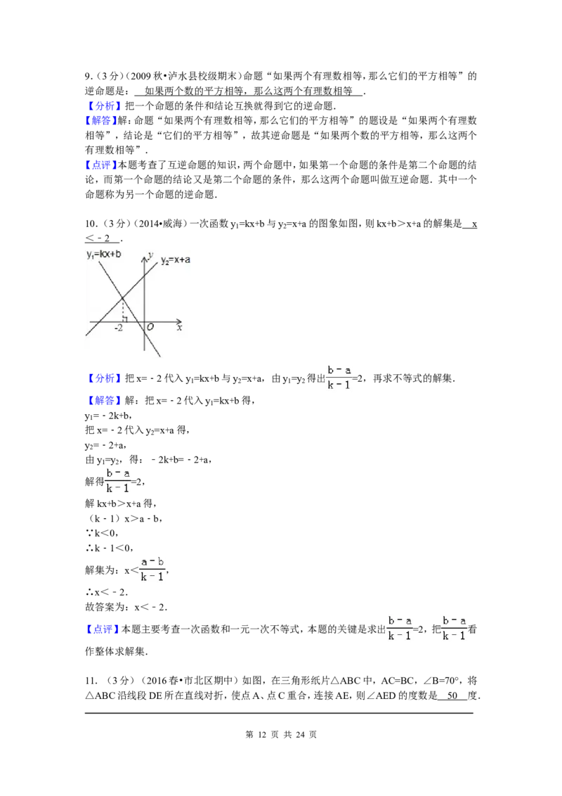 01、八年级下期中数学试卷_北师大初中数学_8下-北师大版初中数学_旧版-可参考_05习题试卷_3期中试卷_期中试题（共7份）