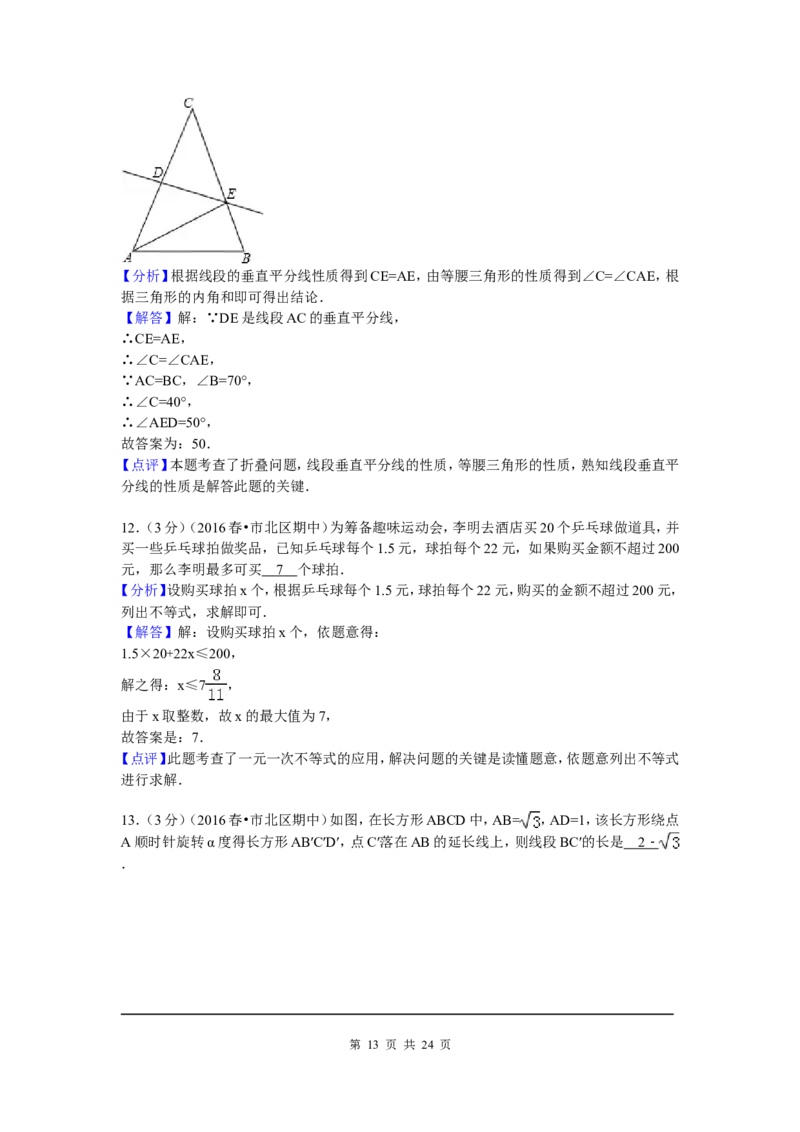 01、八年级下期中数学试卷_北师大初中数学_8下-北师大版初中数学_旧版-可参考_05习题试卷_3期中试卷_期中试题（共7份）