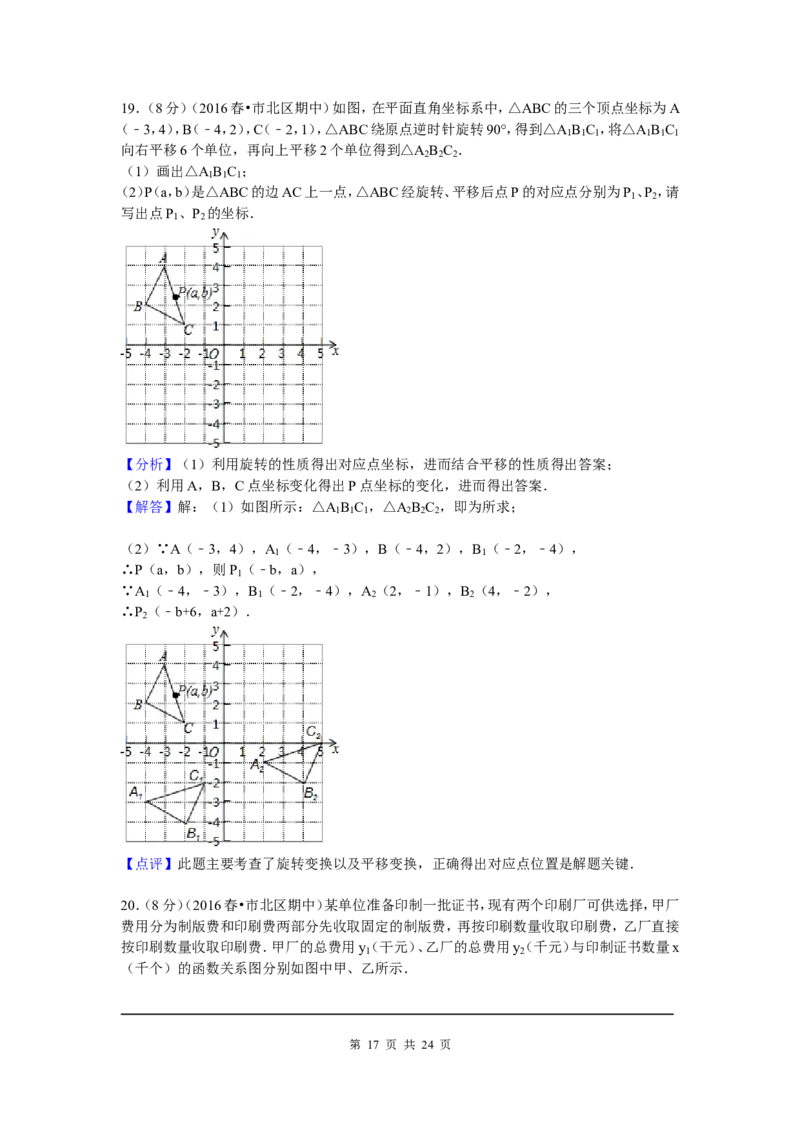 01、八年级下期中数学试卷_北师大初中数学_8下-北师大版初中数学_旧版-可参考_05习题试卷_3期中试卷_期中试题（共7份）
