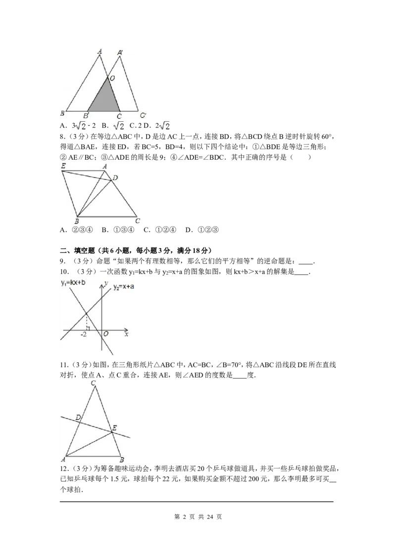 01、八年级下期中数学试卷_北师大初中数学_8下-北师大版初中数学_旧版-可参考_05习题试卷_3期中试卷_期中试题（共7份）